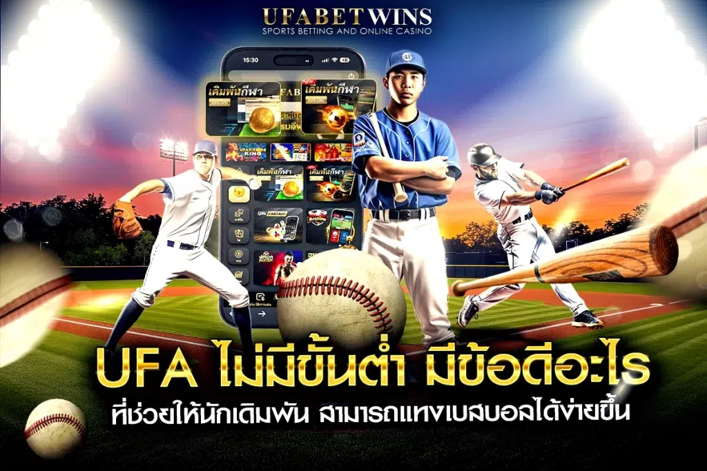 ufa ไม่มีขั้นต่ํา