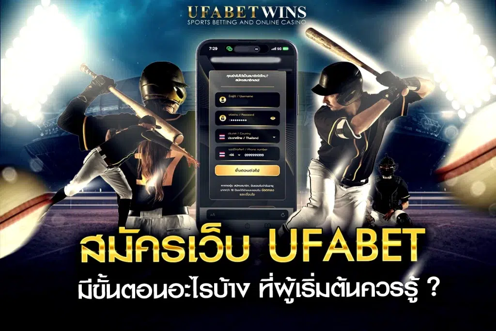 แทงเบสบอล