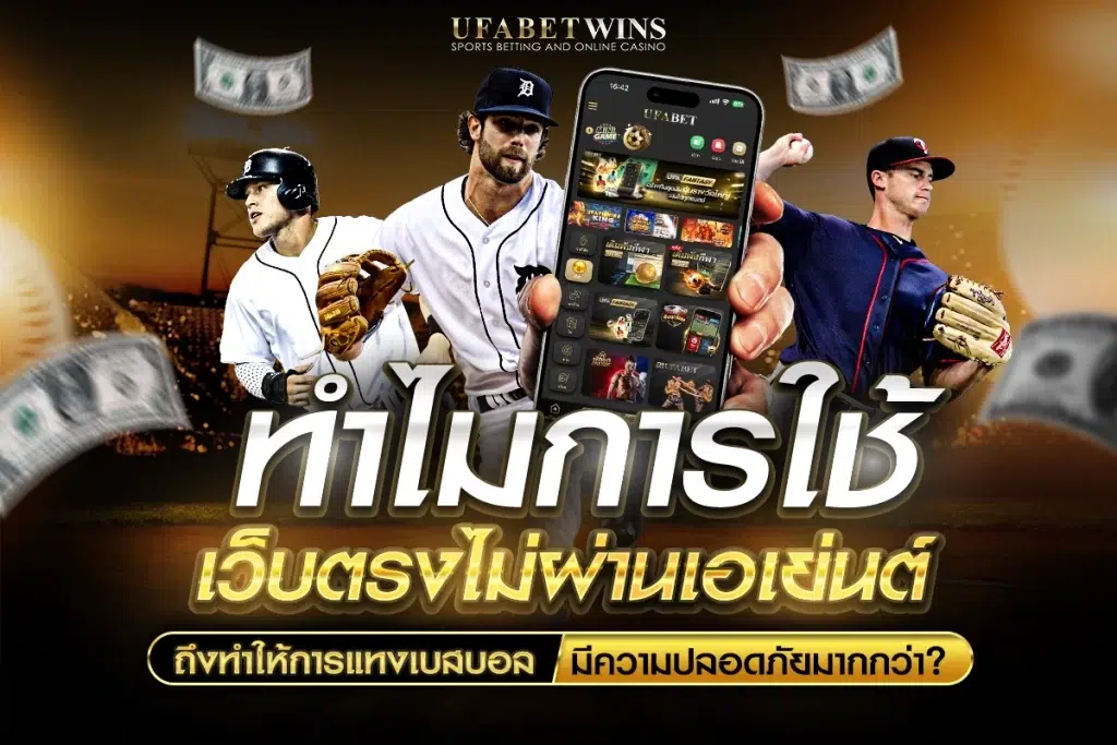 แทงเบสบอล