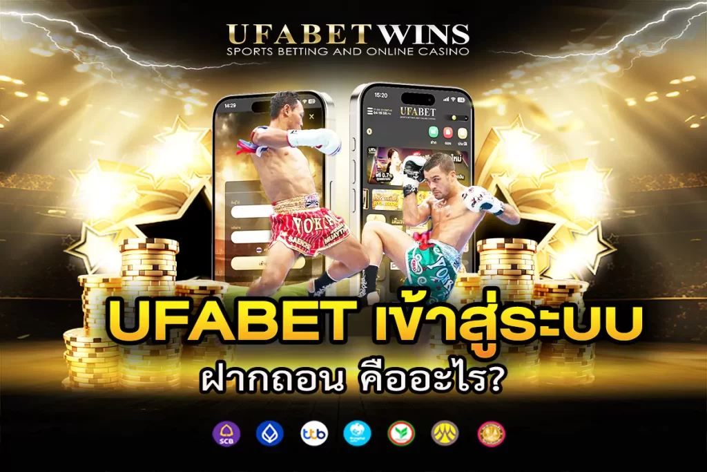 แทงมวยออนไลน์