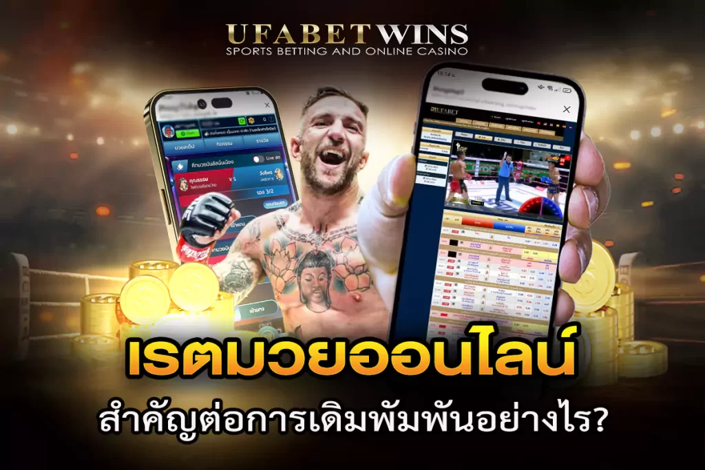 เรตมวย