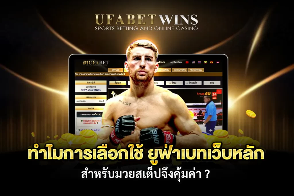 มวยสเต็ป