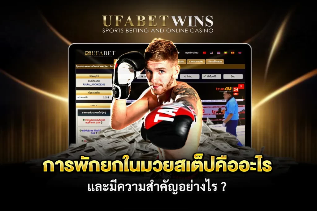 มวยสเต็ป