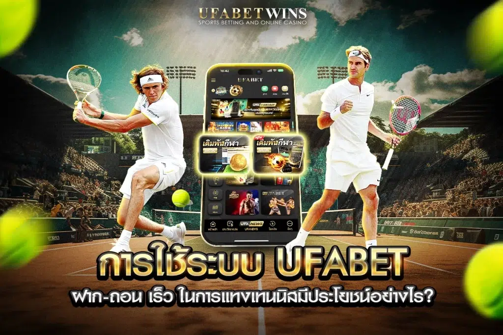แทงเทนนิส