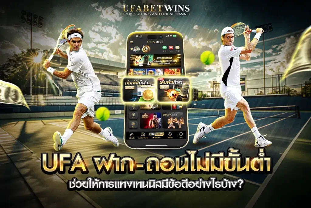 แทงเทนนิส