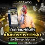 เว็บไก่ชน